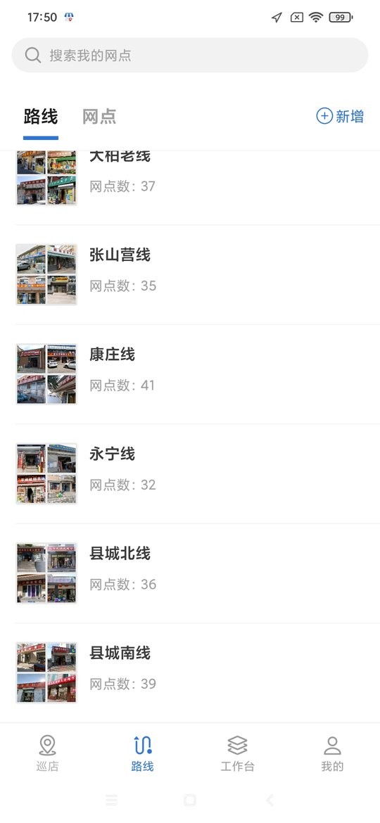 元气巡店app最新版