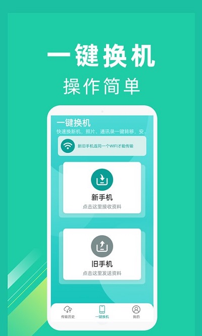 七七五九一键换机app下载