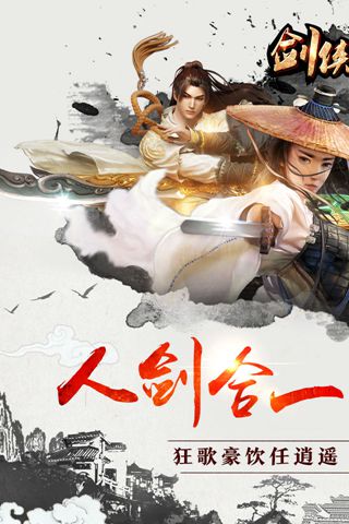 剑侠江湖手游官网下载