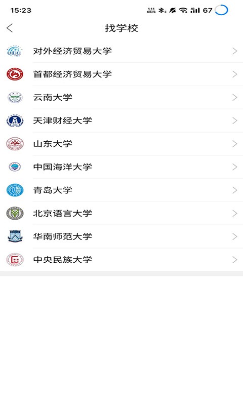 考研校最新版