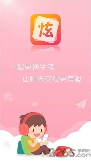 QQ炫字体免费下载