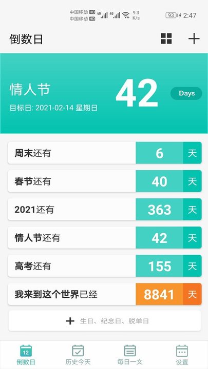 倒数日计时app下载