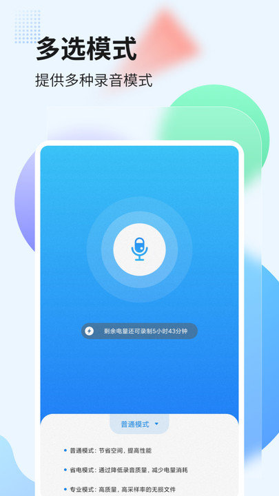 录音管家奇信软件
