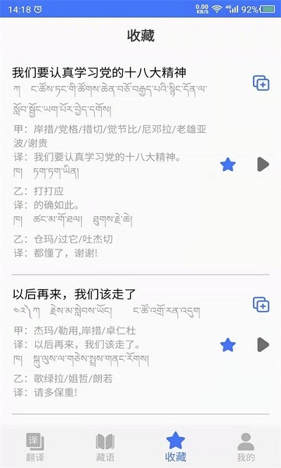 藏语翻译app