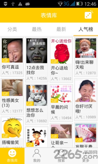 表情豆豆手机最新版