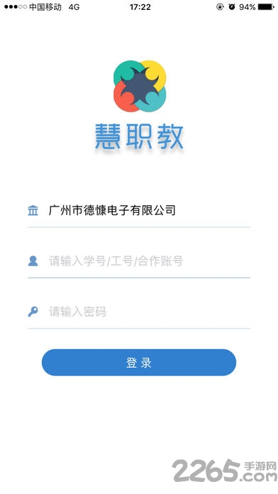 慧职教最新版