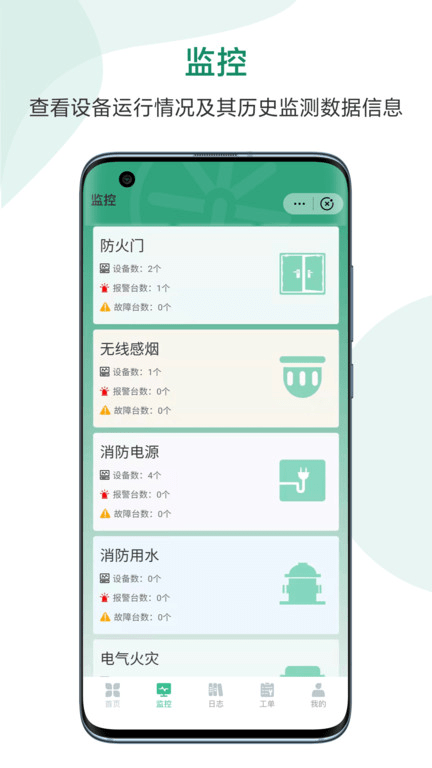 智慧消防大数据平台app