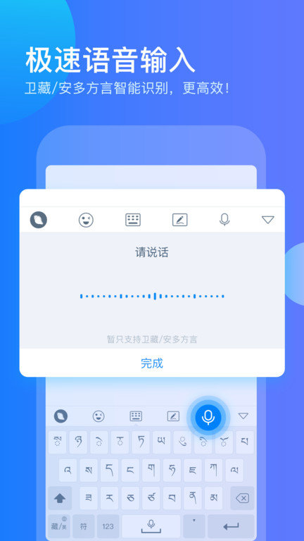 藏文输入法安卓手机版(东噶藏文输入法)