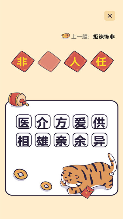 成语接龙词典大全免费