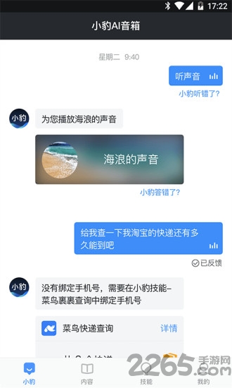 小豹ai音箱手机客户端
