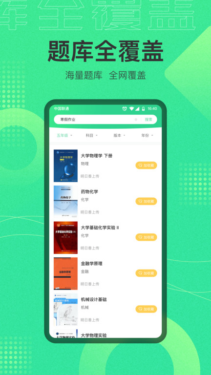 作业答案宝典最新版本(又名作业答案搜索器)