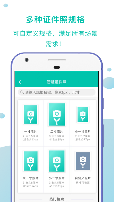 智慧证件照官方版