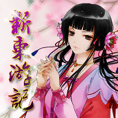 新东游记内购破解版