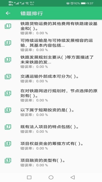 中级经济师运输铁路软件