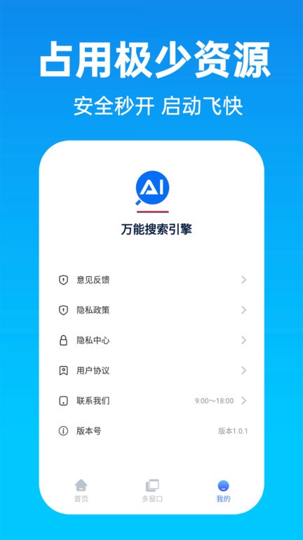 ai搜索引擎app