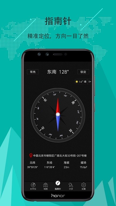 出行指南针最新版