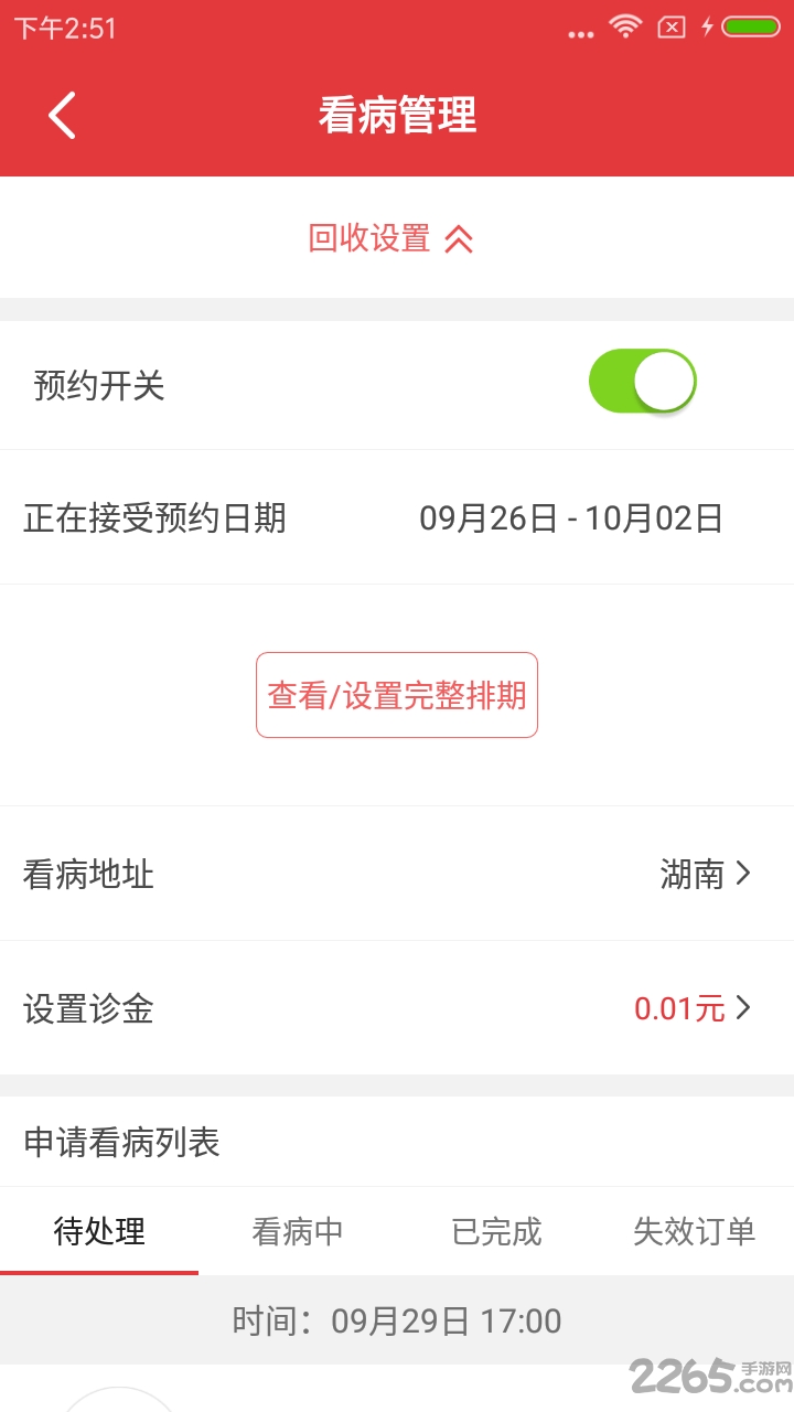 中医之家医生端
