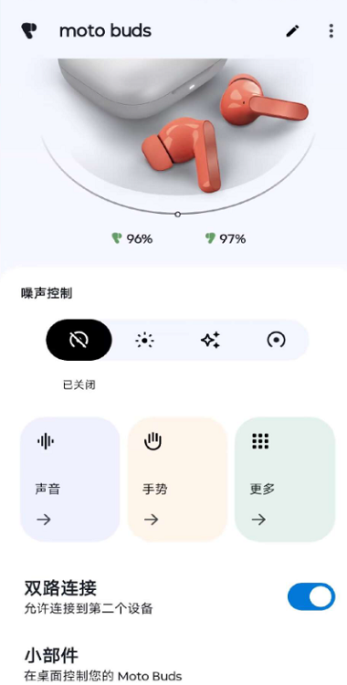 摩托罗拉moto buds耳机软件