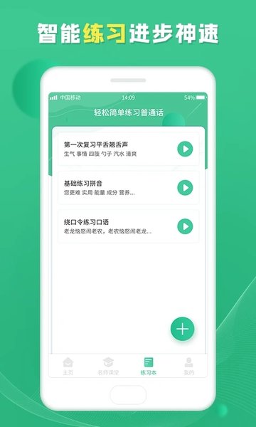 普通话学习宝典手机版下载