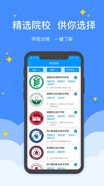 2022高职单招app