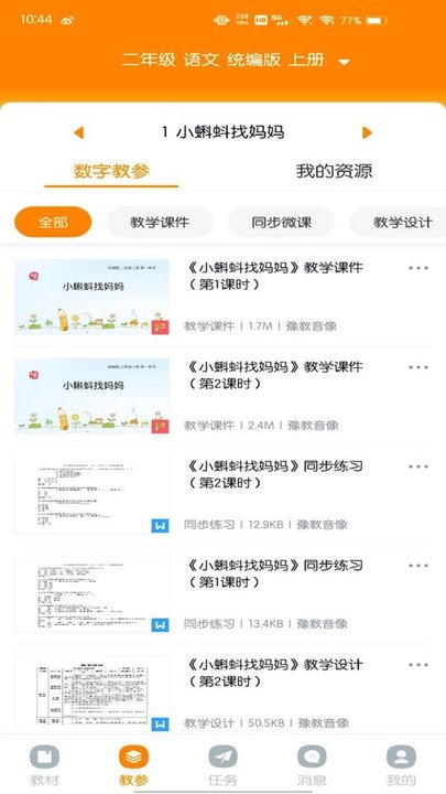 河南数字教材app下载