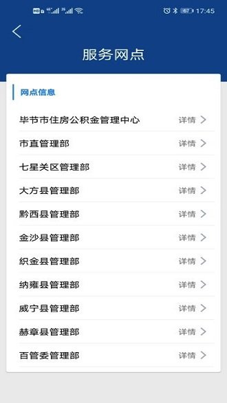 毕节住房公积金查询手机版下载