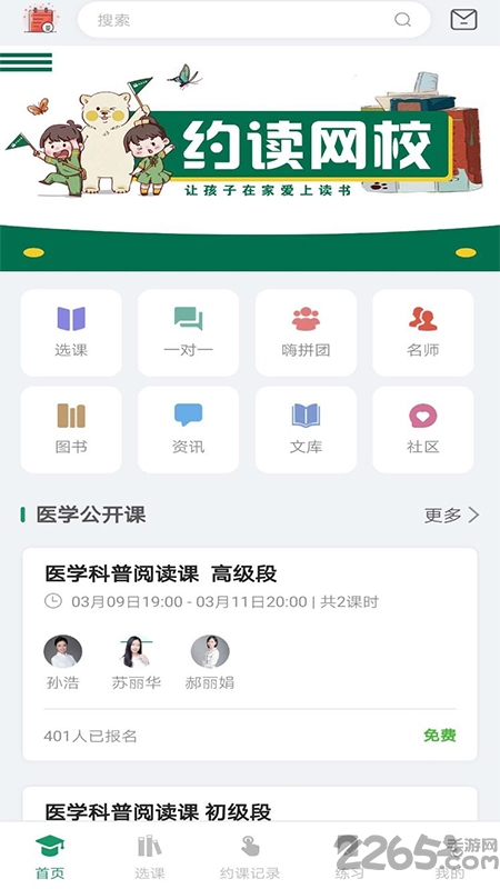 约读网校app