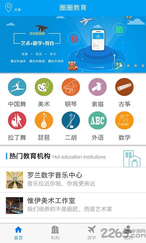 圈圈教育手机版