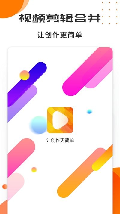视频剪辑制作工具软件