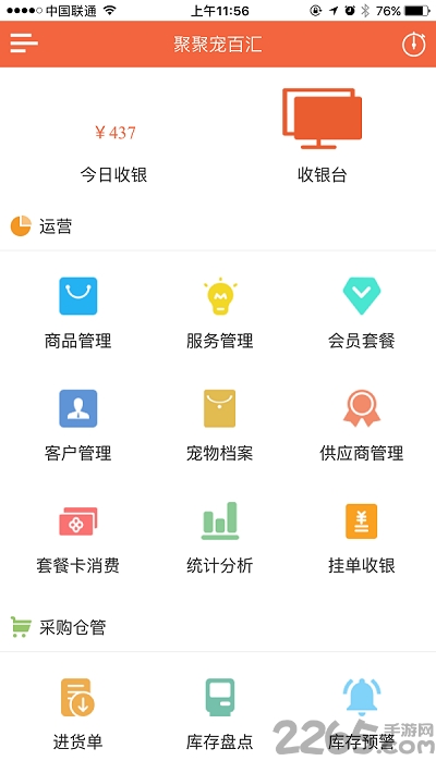 宠商通手机软件