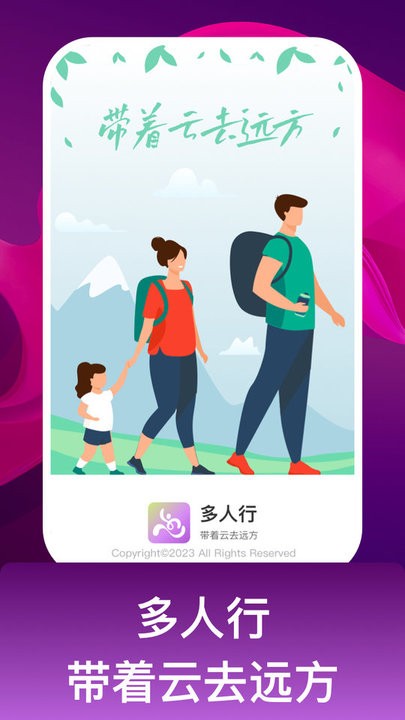 多人行旅行平台最新版
