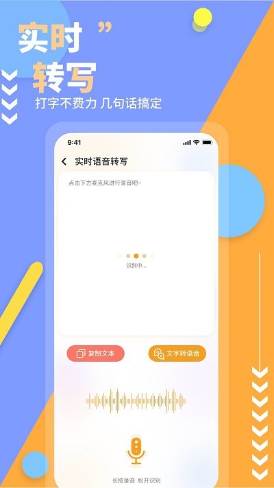 文字转换长语音助手软件手机版