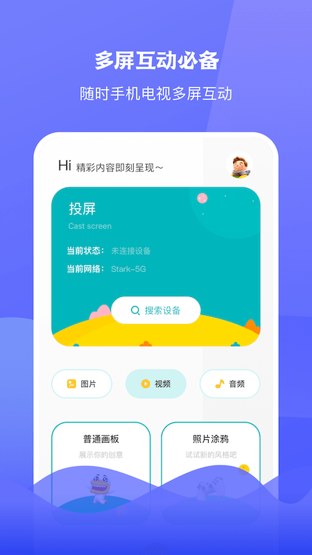 圈粉tv投屏app下载