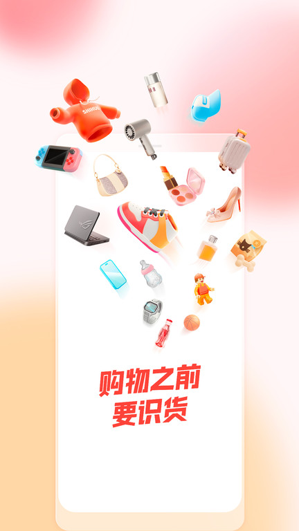 虎扑识货官方版