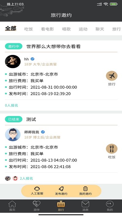 四季游伴app下载