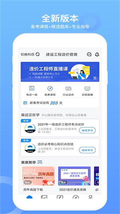 一级造价工程师题库app