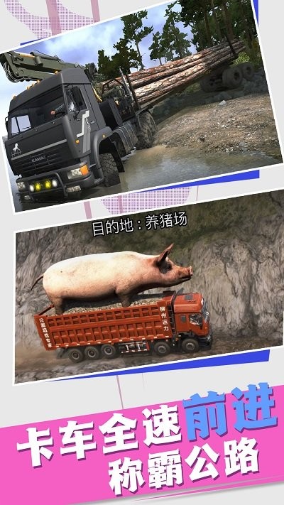 变形卡车手机版