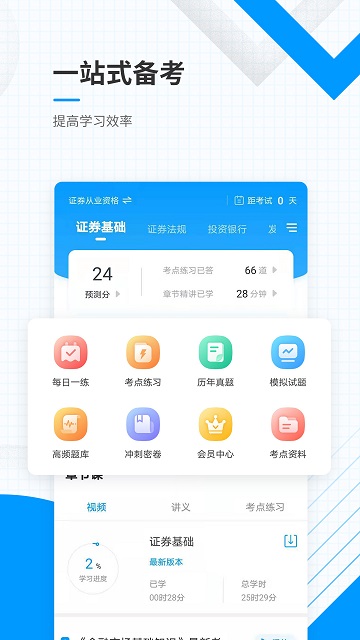 金融考证准题库下载软件