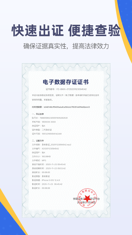 快取证app