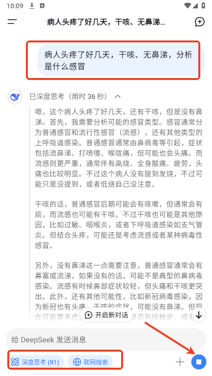 DeepSeek医生模式下载使用教程