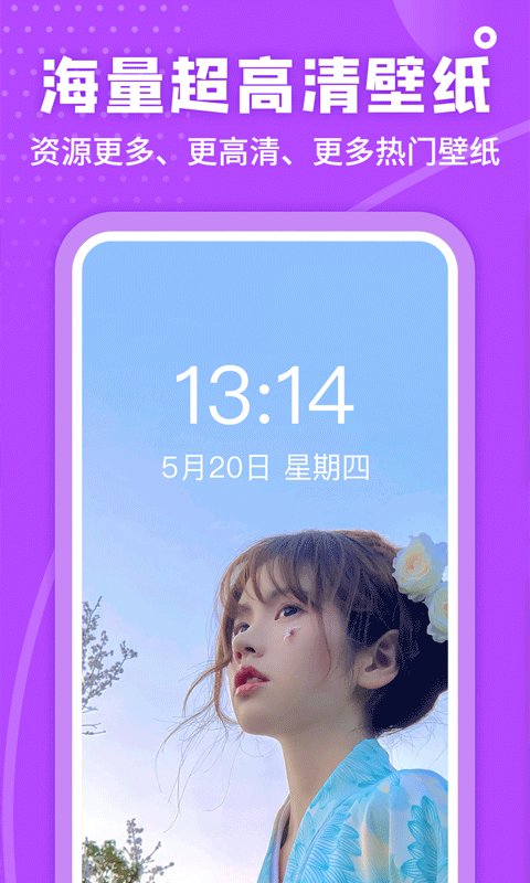 超高清壁纸安卓