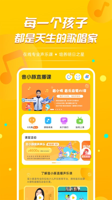 音小豚音乐课app
