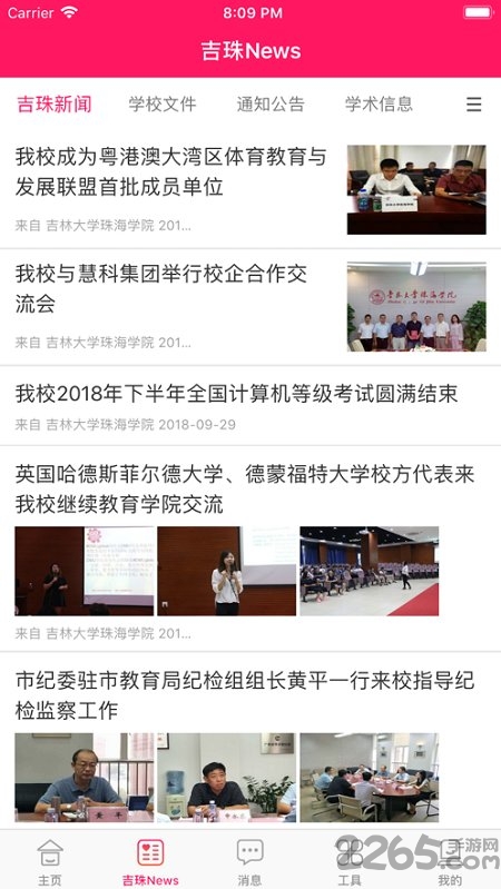 我的吉珠app官方版