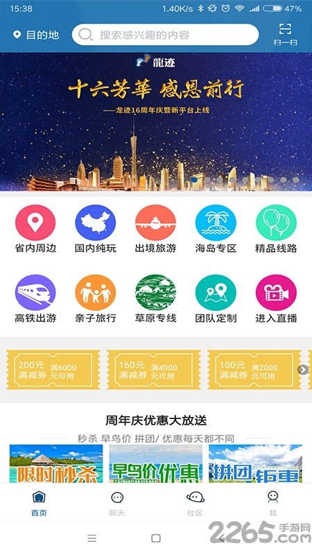 龙迹旅行手机最新版下载