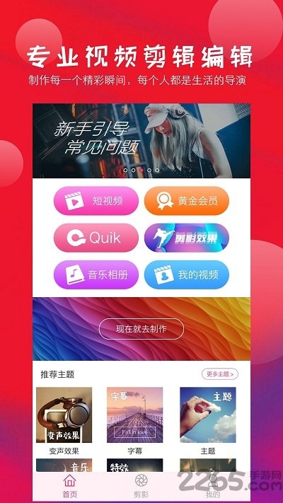 短视频编辑器app