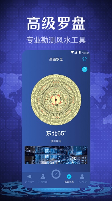 手机指南针app