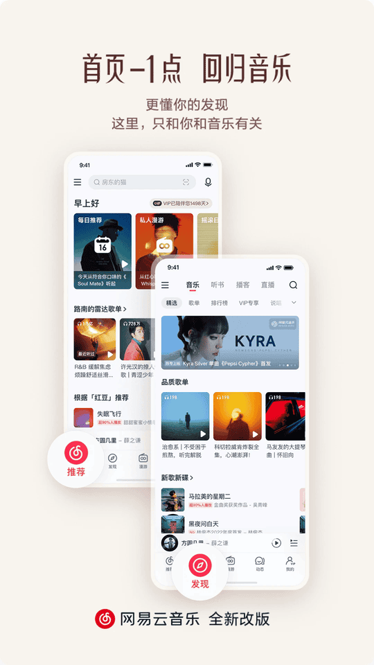 网易云音乐tcl手机尊享版