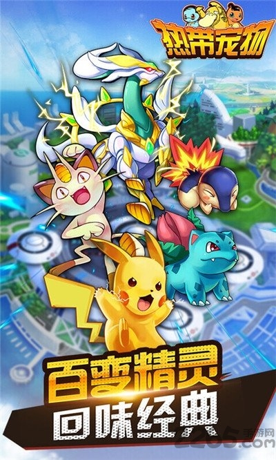 热带宠物官方版
