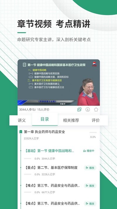 执业药师准题库app软件