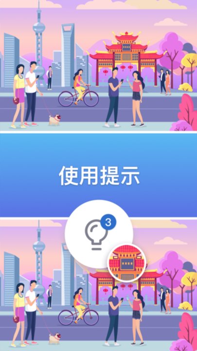 找茬高高手手游